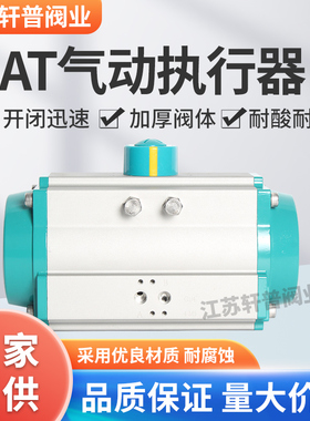 气动执行器 AT气动执行器 GT气动执行器 气动阀门执行机构 气动头