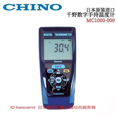 CHINO千野 数显温度计MC1000-000/MC3000-000/YC510-01K温度探头