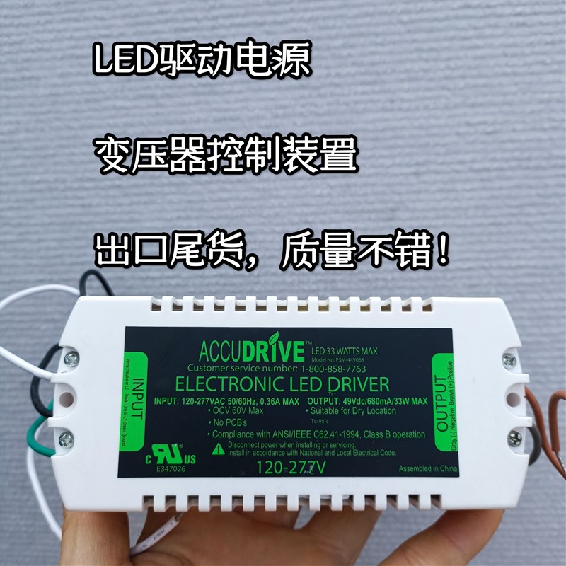 LED控制装置55V1000ma52v840ma驱动电源  高品质出口 全新 用料好