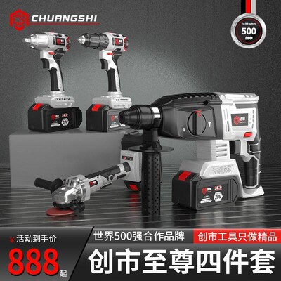四件套创市电动扳手多功能电钻创世锂电套装无刷充电电动工具裸机