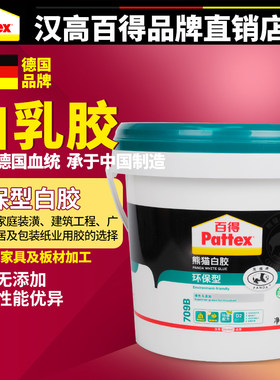 德国汉高百得熊猫白胶环保型 手工木工白乳胶水高粘性木板胶