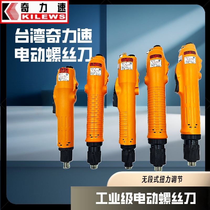 奇力速电动螺丝刀P1L-BSD-8000L/8200L/8800L/P电动起子电批