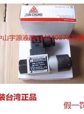 台湾JUNCHUNG 压力继电器PSD-03L JC-PSD JCH-02 03 03H压力开关