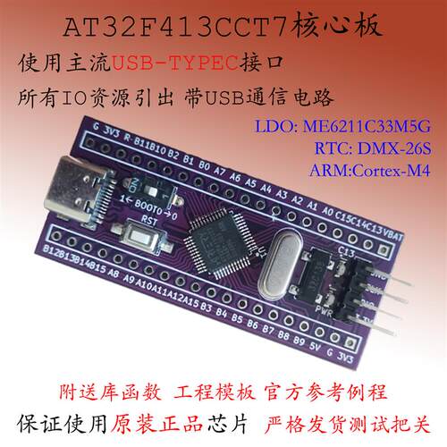 AT32F413CCT7核心板新品替换STM32雅特力F103最小系统CBT6开发板