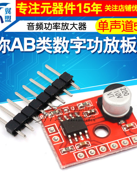 迷你AB类模块数字功放板5V单声道XS987 5W音频功率放大器diy