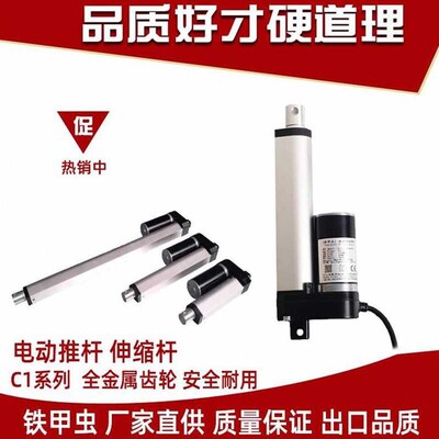 铁甲虫电动推杆24V12V直流推杆电机直线电缸迷你升降器电动伸缩杆