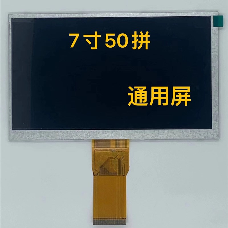 全新7/9/10.1寸通用唱戏机导航倒车可视门铃学习早教显示屏内屏幕图片