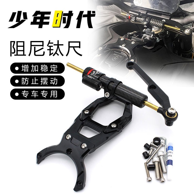适用春风800NK改装 钛尺 阻尼器 防止车头摇摆 2023-2025款