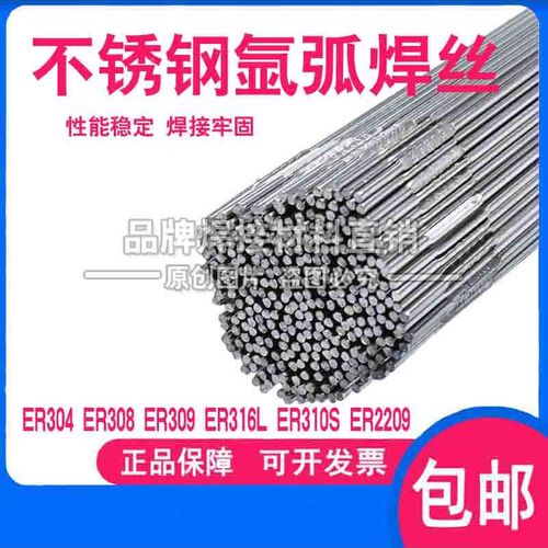 ER2205/2209/2594 2507不锈钢氩弧焊丝 双相不锈钢焊条