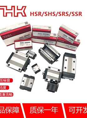 日本THK直线导轨滑块轴承HSR/SSR/SHS15/20/25/30/35/45R原装正品