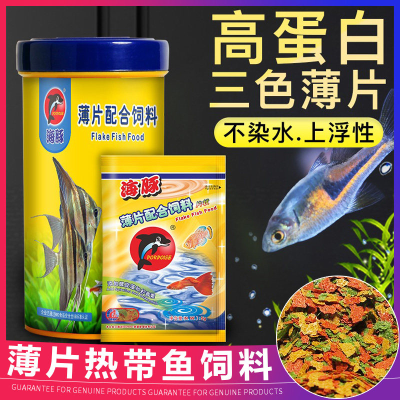 薄片小型鱼饲料海豚小热带鱼饲料上浮增色增艳鱼粮观赏鱼食小型鱼