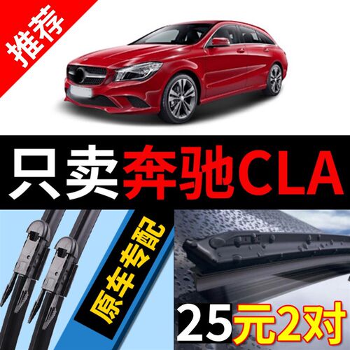 适用奔驰CLA200雨刮器原装原厂260/180l/250无骨220新cla45雨刷片