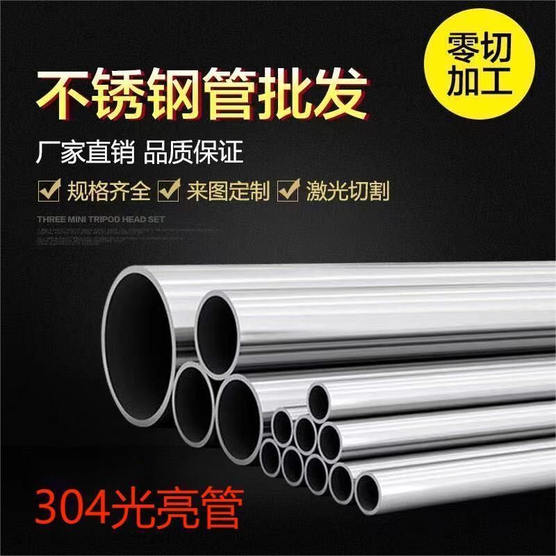 304不锈钢焊管光亮管加厚不锈钢空心管阳台晾衣衣橱挂杆