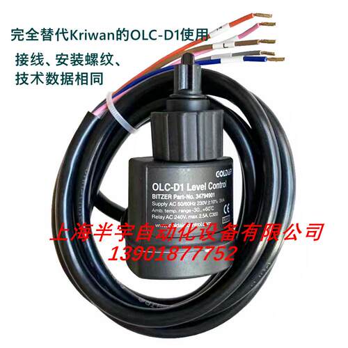 比泽尔BITZER压缩机 油分 光电油位开关OLC-D1 传感器 34794901