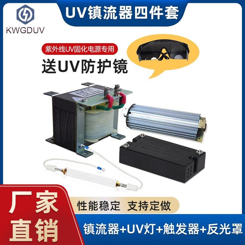 厂家直销1kw2kwkwUV灯碘镓灯安定器正反器灯罩光油固化机四件套