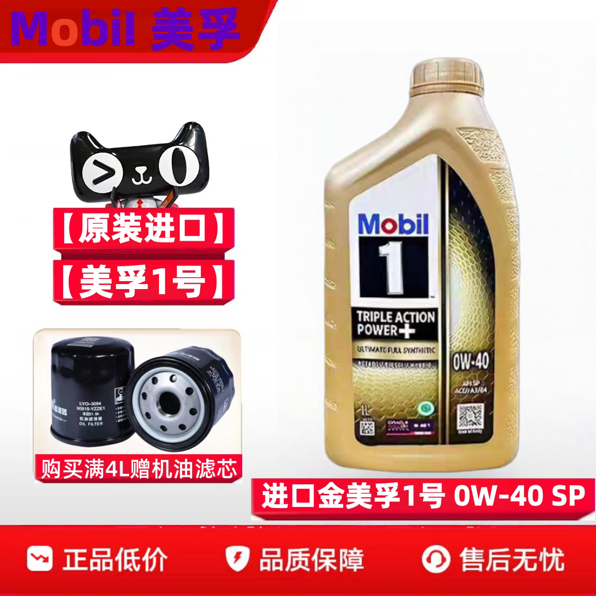 新加坡原装进口美孚金美孚一号0W40全合成进口机油发动机润滑油