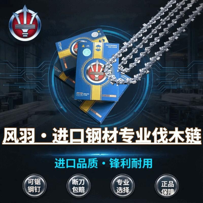 风羽进口耐磨油锯链条图片