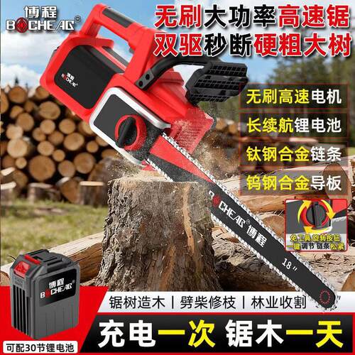 博程无刷锂电高速电链锯