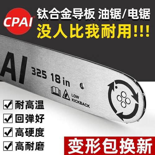钛合金油锯导板链条套装