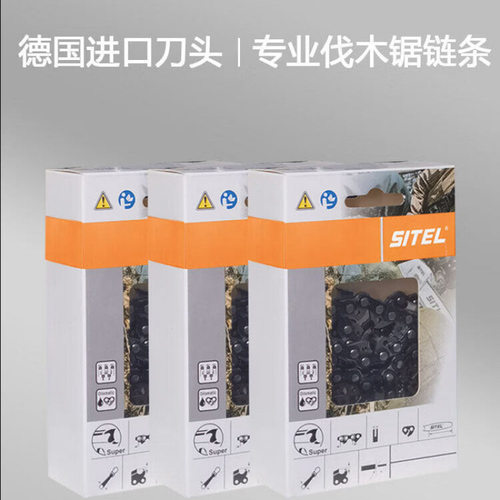 赛特尔进口油锯链条62
