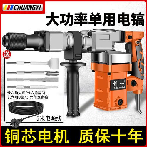 创一大功率家用电镐手持式冲击单用轻型电镐拆墙开槽工业级混凝土