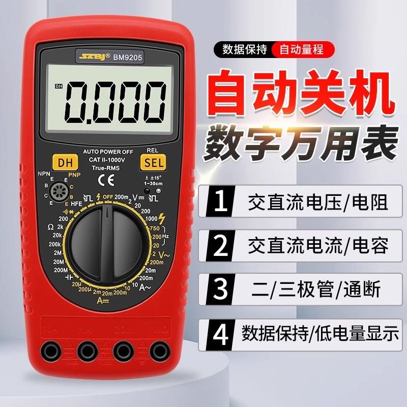深圳滨江BM9205高精度防烧数字万用表自动关机可测电容数显万能表