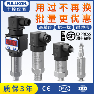 丰控扩散硅压力变送器传感器1.6MPa高温数显水液油压4-20mA/RS485