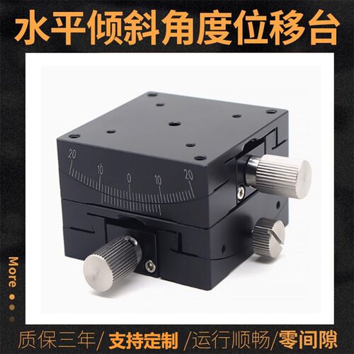 XY轴角度倾斜台手动20测角仪光学精密燕尾槽GFG25/GFWG40/60/80