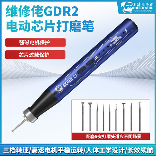 维修佬电动打磨笔充电小型主板IC打磨雕刻机抛光切割手机芯片GDR2