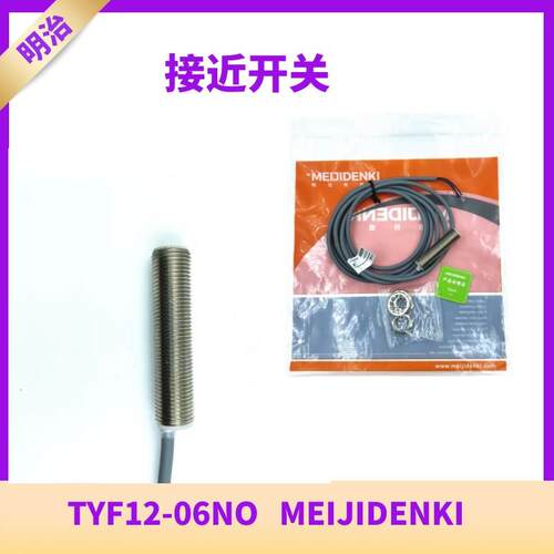 TYF12-06NO 增强型电感接近开关传感器明治全新原装 TYF18-12NO