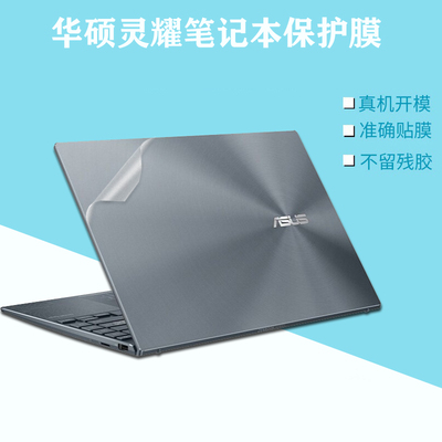 华硕ASUS灵耀13s 14s电脑贴膜U3700E笔记本电脑U4700E背膜ZenBook