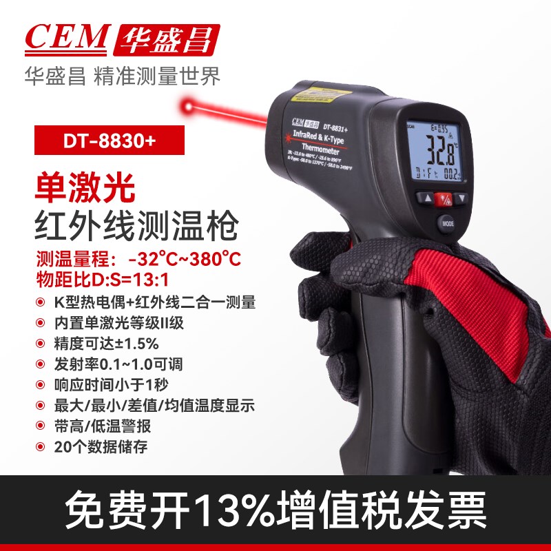 华盛昌CEM红外线测温仪DT-8830高精度非接触31工业32手持式测温枪