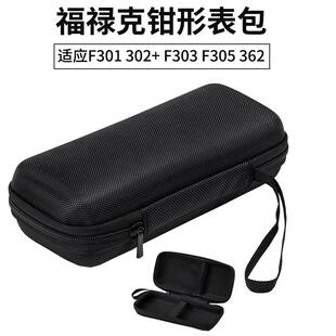 收纳包适用福禄克F301钳形表万用表表包F302+ F303 F305 362防水
