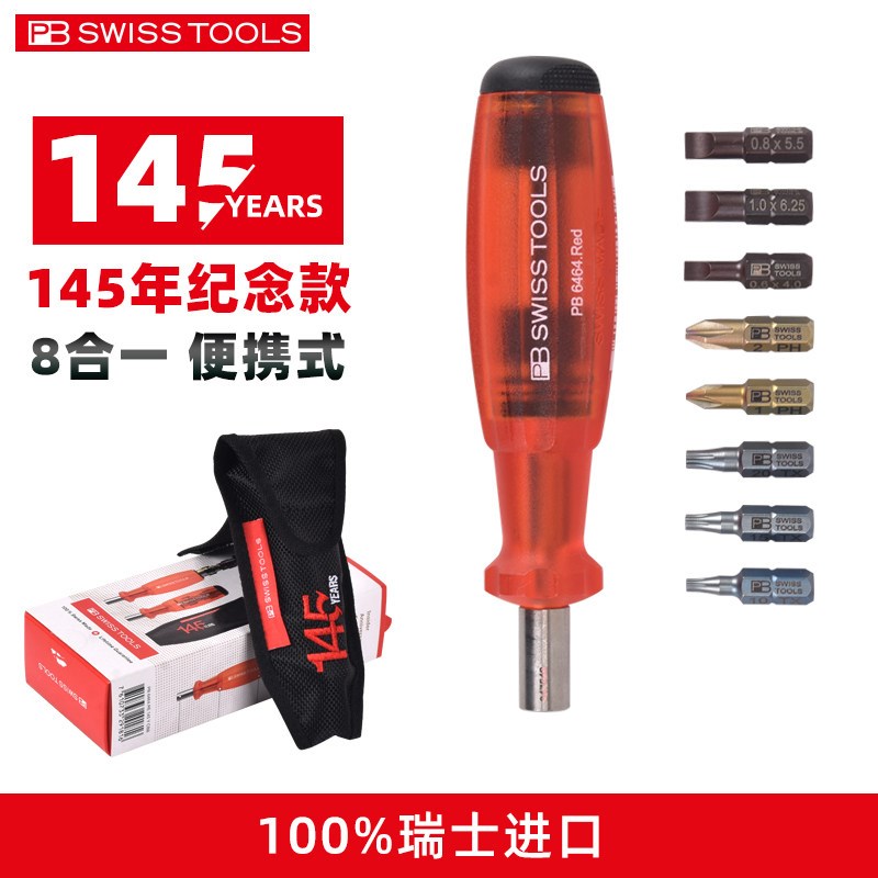瑞士进口PB螺丝刀可换头十字一字星型螺丝批组套精密维修起子工具
