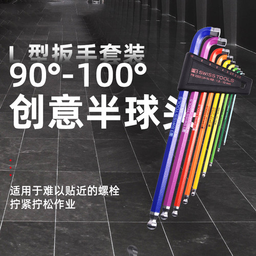 瑞士进口彩色内六角扳手套装100度短头内六方工具组合2222.LH RB