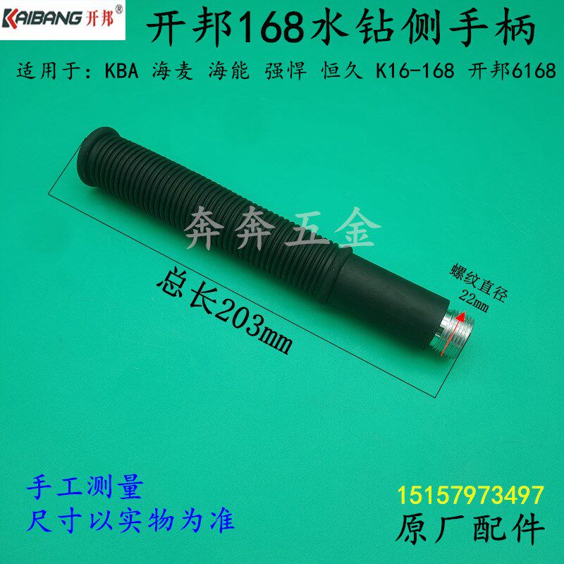 开邦168水钻机侧手柄强悍恒久海能K16-168副把手 侧手把 原厂配件