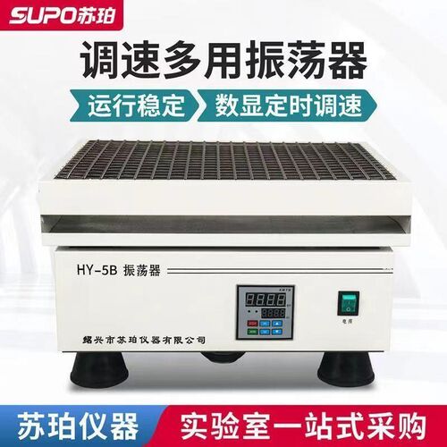新款调速多用振荡器回旋往复式摇瓶机水平摇床实验室震荡器混匀仪