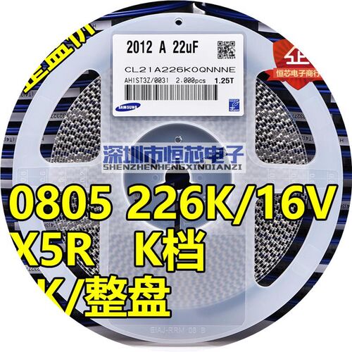 整盘价 贴片电容0805 10V/16V 226K 22UF X5R K档 10% 陶瓷 2K/盘