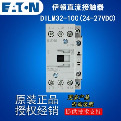 DILM3210CEATON24V辅助新款上市伊顿穆勒EATON交流接触器原装现货