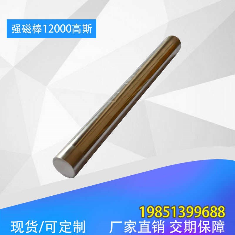 磁力棒磁铁棒12000高斯磁棒强磁铁高强除铁磁力架强磁棒源头厂家图片