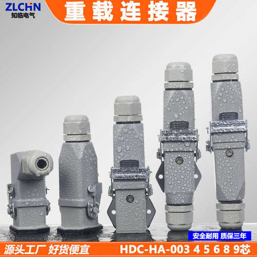 HDC-HA-003 4 5 6 8芯矩形航空插头座热流道重载连接器对接卧式HQ