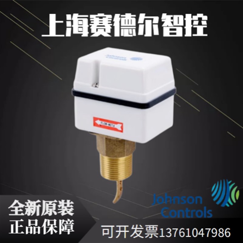 Johnson江森FS80-C中央空调水流开关靶式流量器F61KB-11C一寸DN25