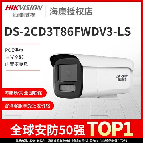 海康威视800万双光全彩网络POE监控摄像影机头DS-2CD3T86FWDV3-LS