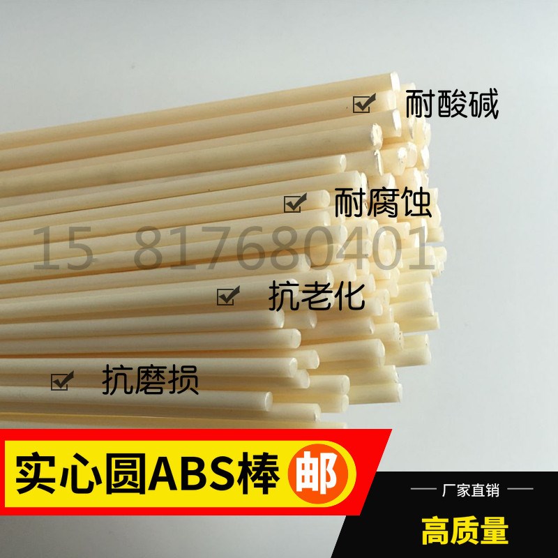 ABS圆棒实心棒实心圆棒塑料棒手工模型配件diy小屋配件支撑杆4mm