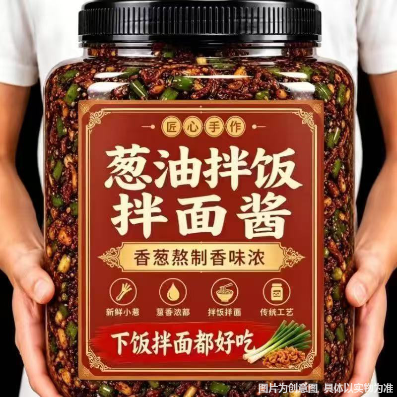【买二送二】 老上海风味葱油拌面酱下饭酱家用调味酱炸面酱批发