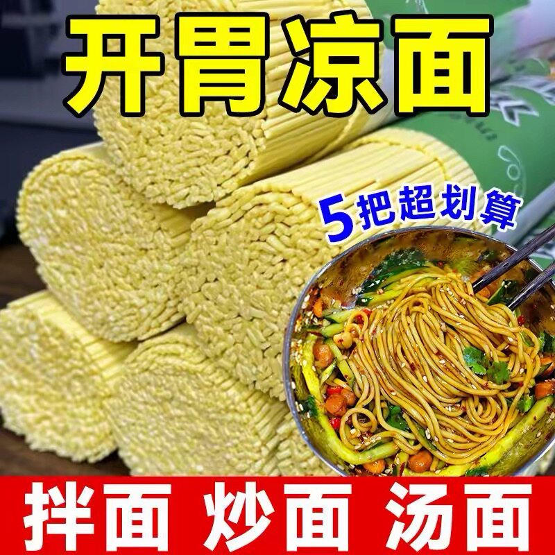 四川风味凉拌商用碱水面凉面专用面条细面拌面热干面重庆小面特产
