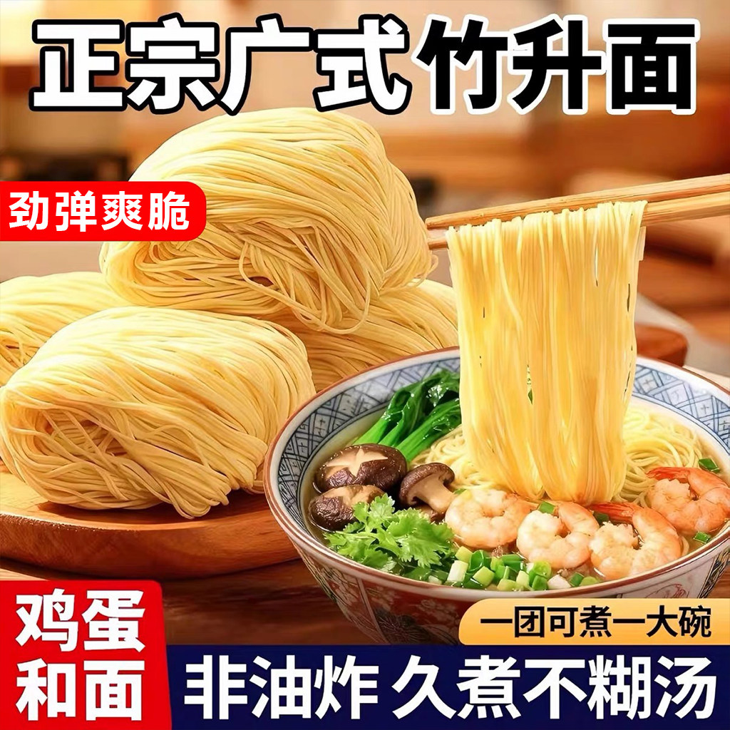广式鸡蛋竹升面独立小包装细面非油炸云吞面手工挂面低脂速食面条