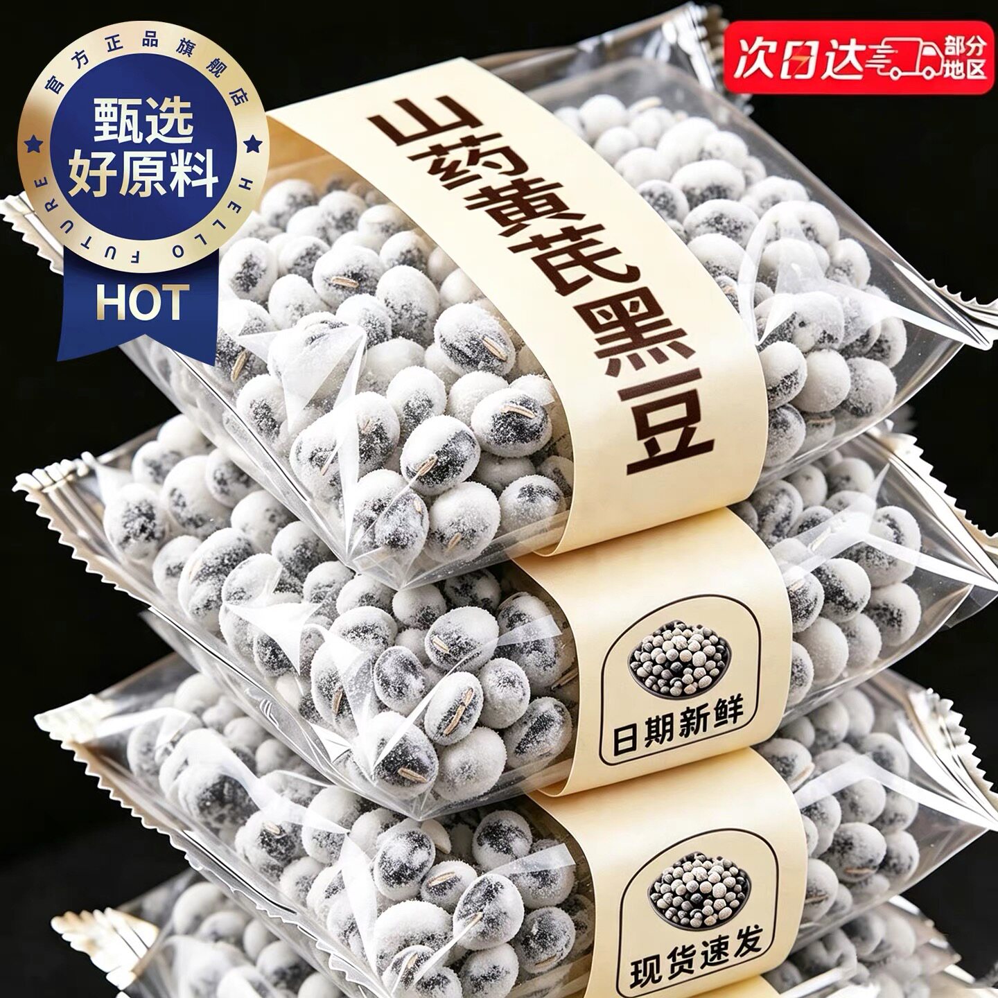 山药黄芪炒黑豆即食炒熟货高蛋白低脂坚果追剧营养健康解馋零食品