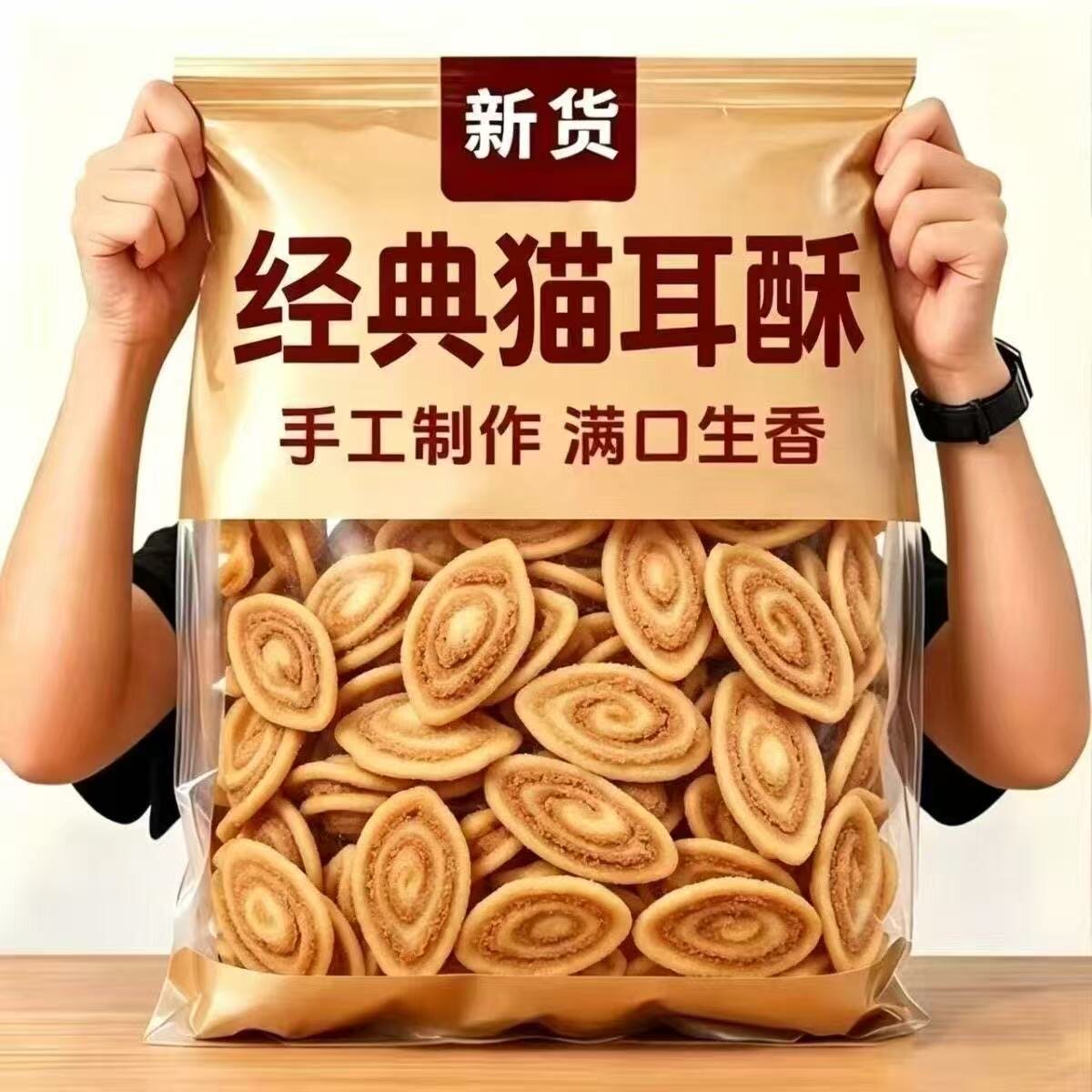 厂家福利】传统老式猫耳酥原味怀旧猫耳朵休闲饼干网红童年零食