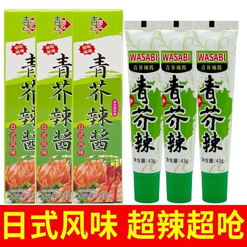 青芥末青芥辣真品老牌子芥辣芥末酱日式芥末商用家用辣根芥辣